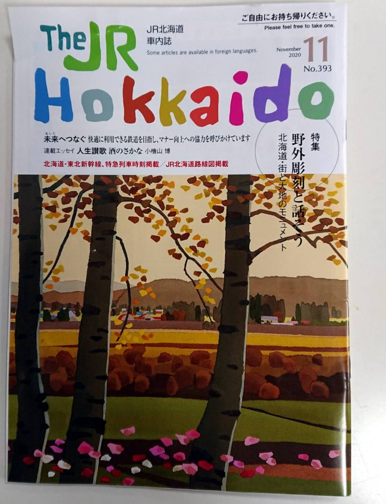MF　　JR　HOKKAIDO　　北海道旅の情報誌　　 全巻（一部欠番あり） MF JR HOKKAIDO 北海道旅の情報誌 全巻（一部欠番あり）｜雑誌
