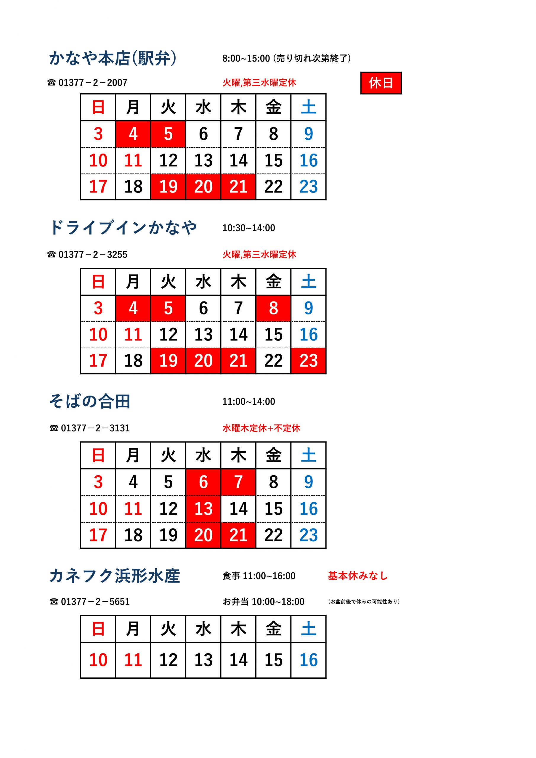 今年 お盆 休み