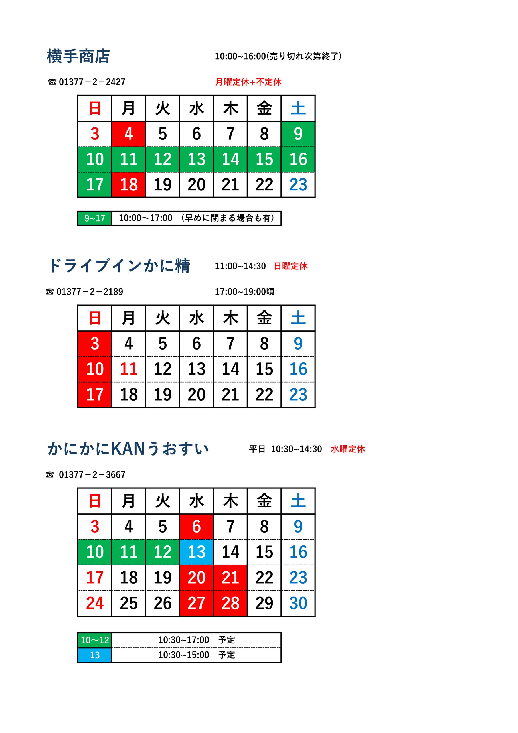 2025 各飲食店お盆休みについて? – 長万部観光協会Blog