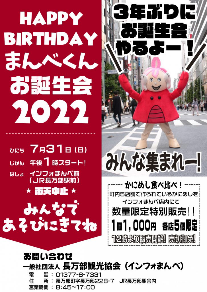 まんべくんお誕生会22開催決定 長万部観光協会blog